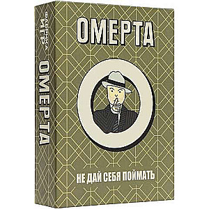 Настольная игра - Омерта