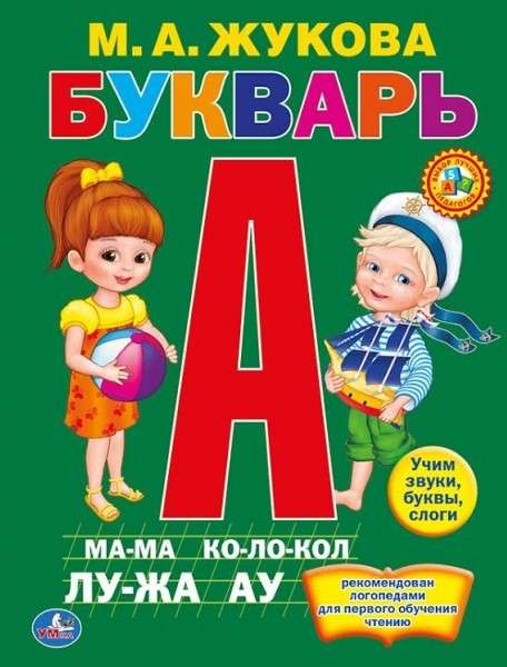 Букварь. Брошюра