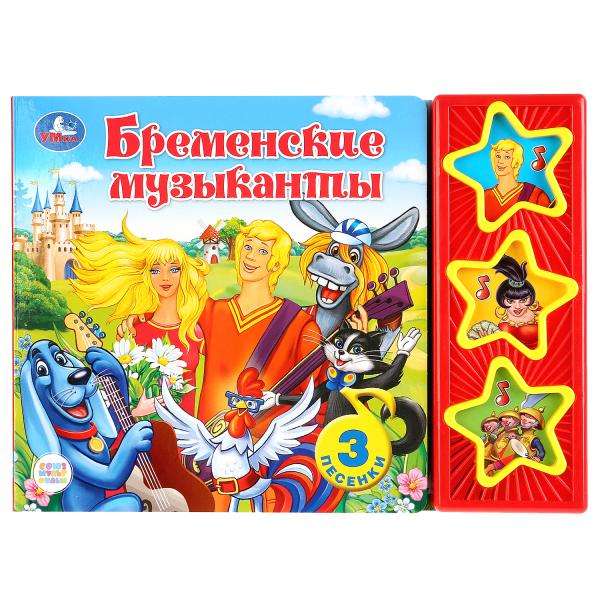 Музыкальная книжка Бременские музыканты