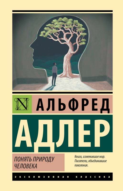 Понять природу человека