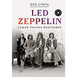 LED ZEPPELIN. Самая полная биография