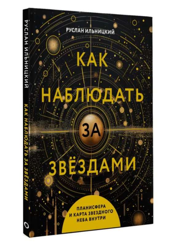 Как наблюдать за звёздами. Планисфера и карта звёздного неба внутри