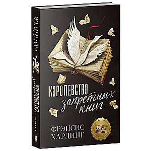 Королевство запретных книг