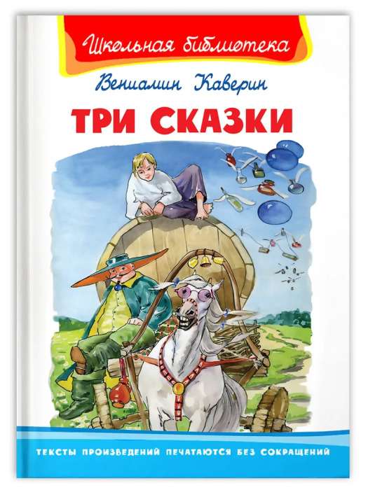 Три сказки