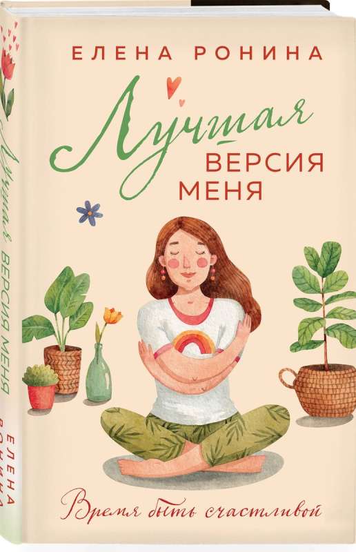 Лучшая версия меня