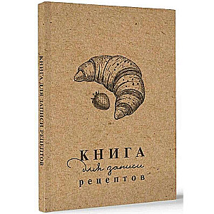 Книга для записи рецептов