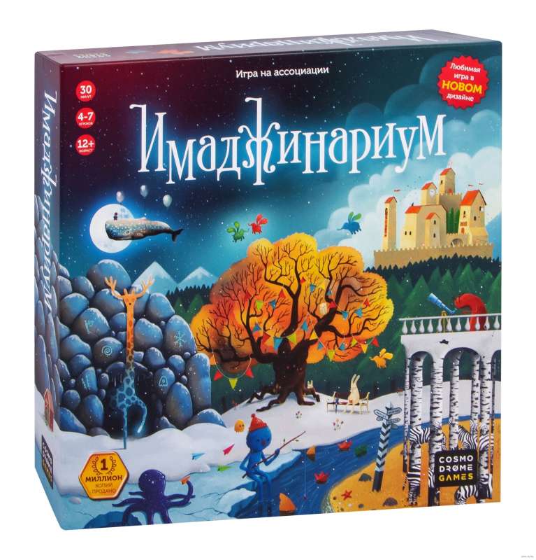 Настольная игра - Имаджинариум