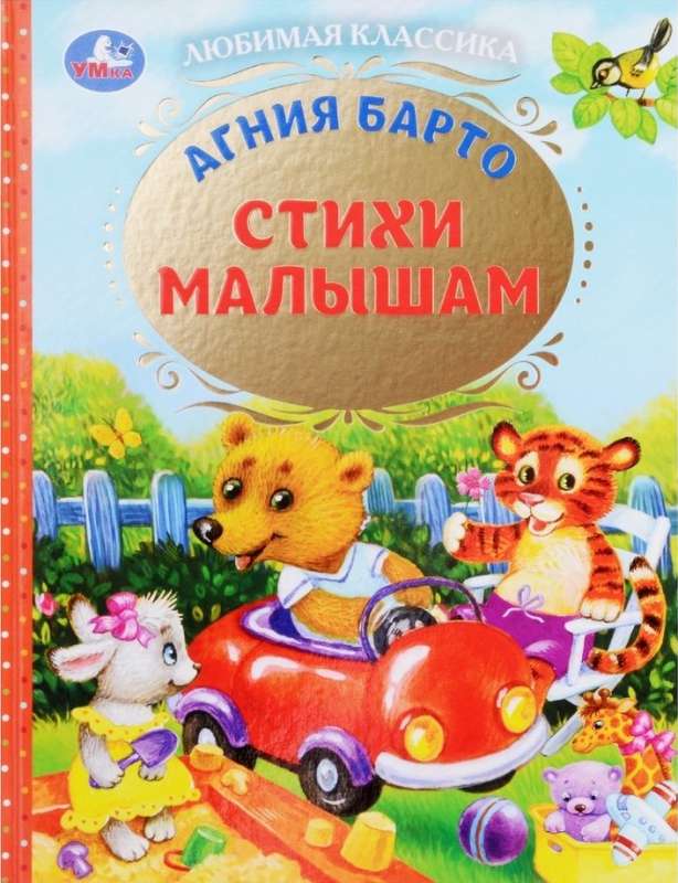 Стихи малышам