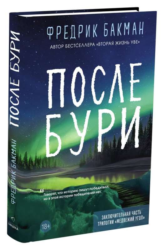 После бури