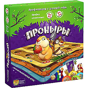 Настольная игра - Проныры