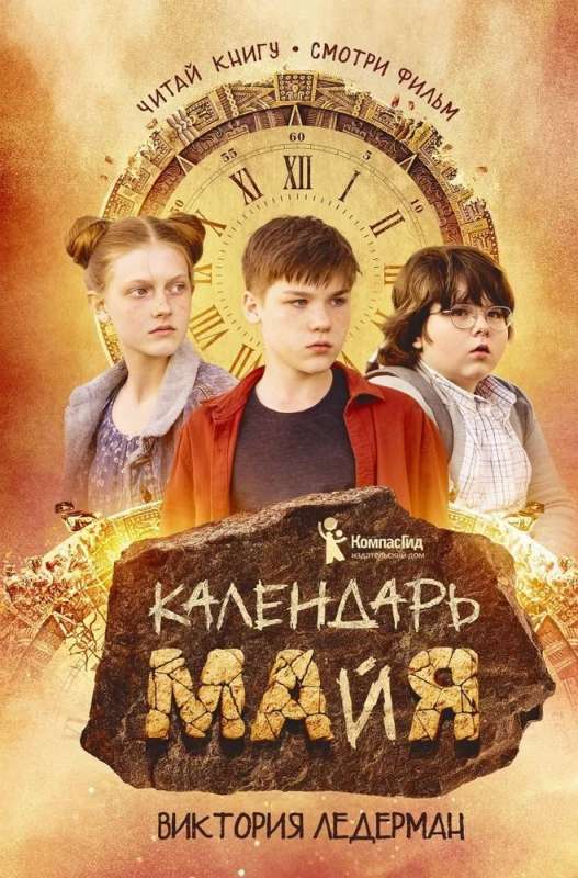 Календарь майя 