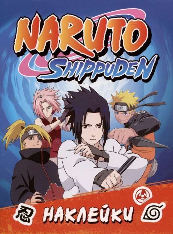 Naruto Shippuden (100 наклеек)