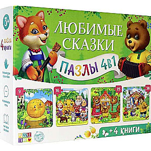 Набор 4 в 1 Любимые сказки, пазлы + книги