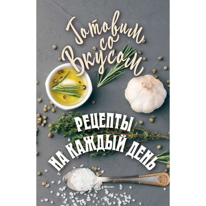 Рецепты на каждый день