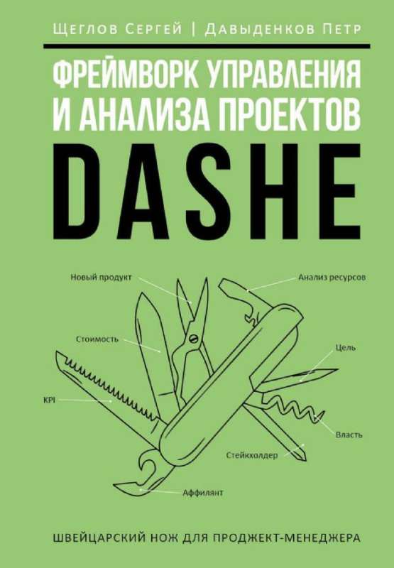 Фреймворк управления и анализа проектов DaShe