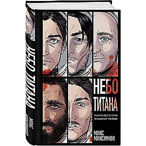 Небо Титана