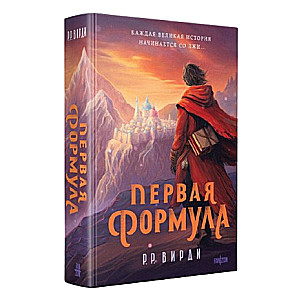 Первая формула