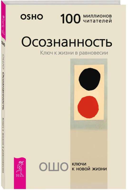 Осознанность: Ключ к жизни в равновесии