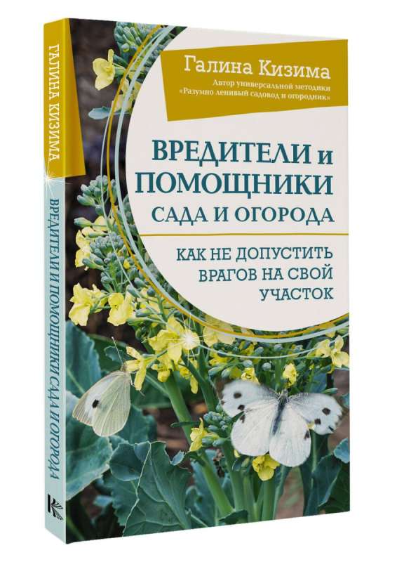 Вредители и помощники сада и огорода. Как не допустить врагов на свой участок
