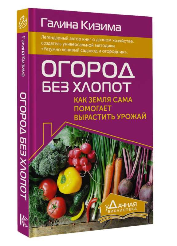 Огород без хлопот. Как земля сама помогает вырастить урожай