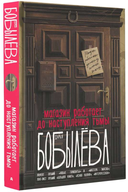 Магазин работает до наступления тьмы