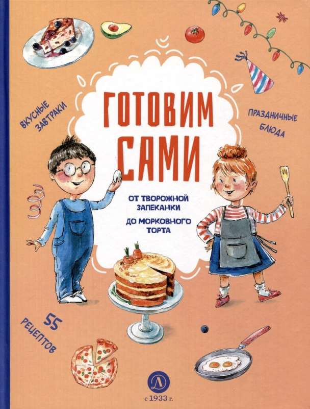 Готовим сами. Кулинарная книга для детей