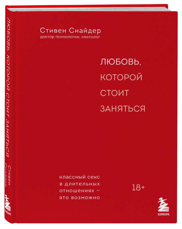 Любовь, которой стоит заняться. Классный секс в длительных отношениях - это возможно