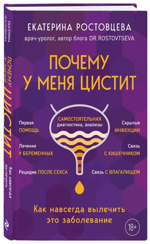 Почему у меня цистит. Как навсегда вылечить это заболевание