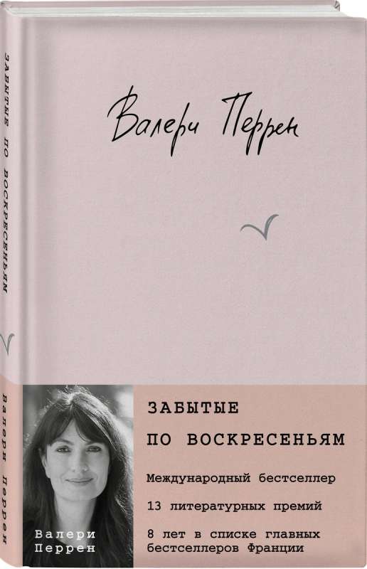 Комплект из 2 книг (К себе нежно. Книга о том, как ценить и беречь себя+Забытые по воскресеньям)