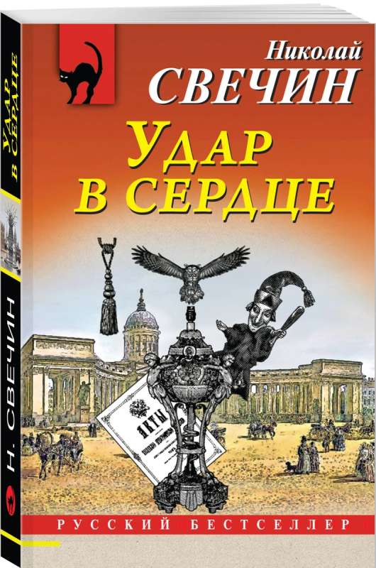 Удар в сердце