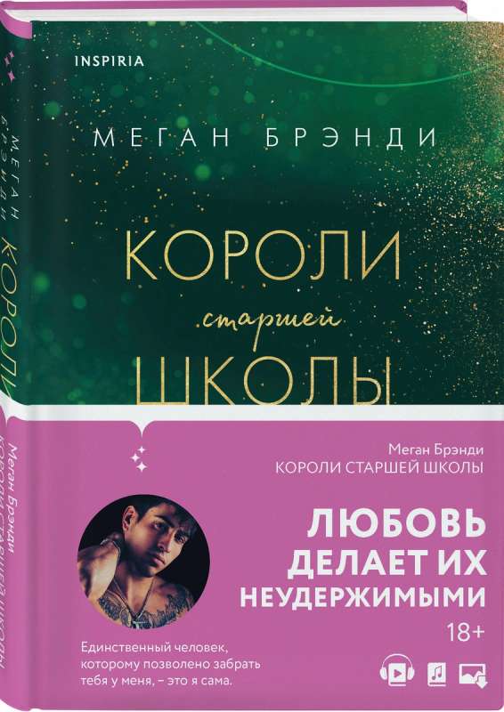 Комплект из трех книг: Парни из старшей школы + Неприятности в старшей школе + Короли старшей школы