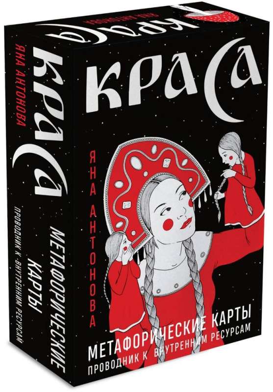 Метафорические карты - Краса. 52 карты + руководство