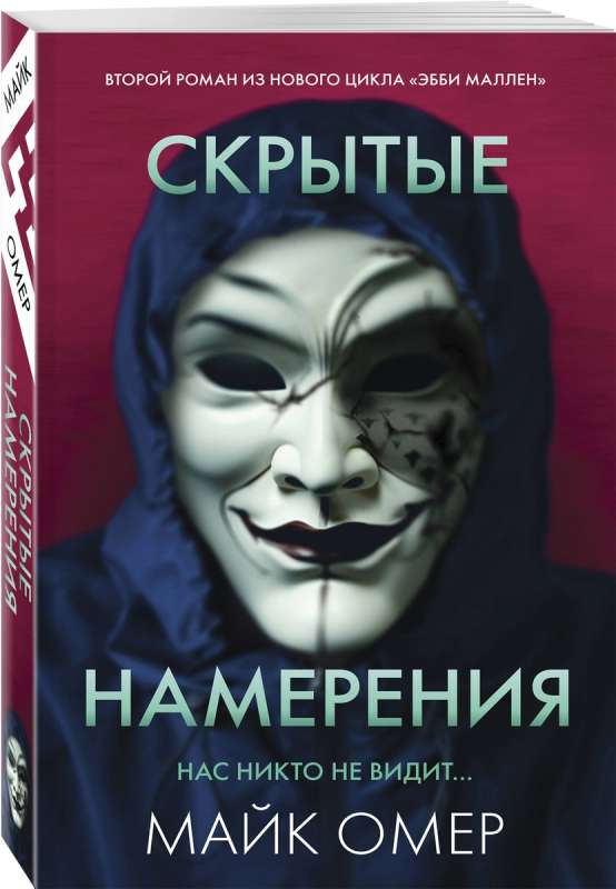 Скрытые намерения