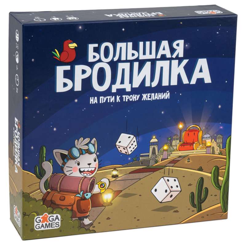 Настольная игра - Большая Бродилка: На пути к трону желаний