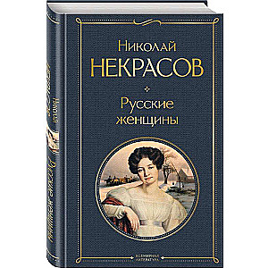 Русские женщины