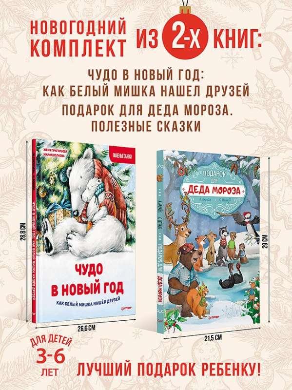 Комплект из 2-х книг: Увлекательный Новый год с Дедом Морозом