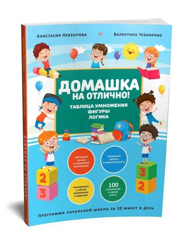 Комплект из 2-х книг: Домашка на отлично!