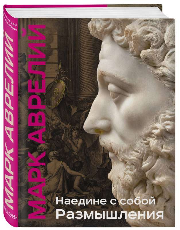 Наедине с собой. Размышления: уникальная технология с эффектом закрашенного обреза