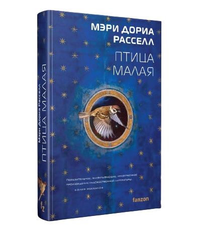 Птица малая