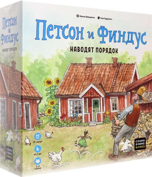 Настольная игра - Петсон и Финдус наводят порядок