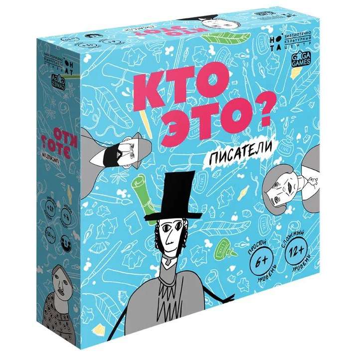 Настольная игра - Кто это? Писатели