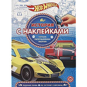 Hot Wheels. История с наклейками