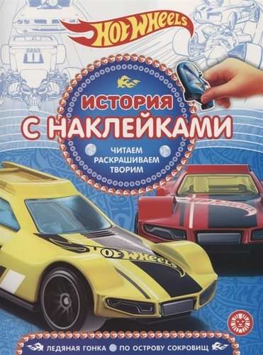 Hot Wheels. История с наклейками