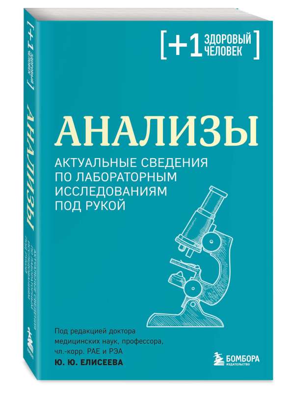 Анализы. Актуальные сведения по лабораторным исследованиям под рукой