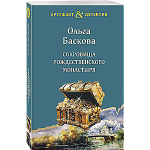 Сокровища Рождественского монастыря