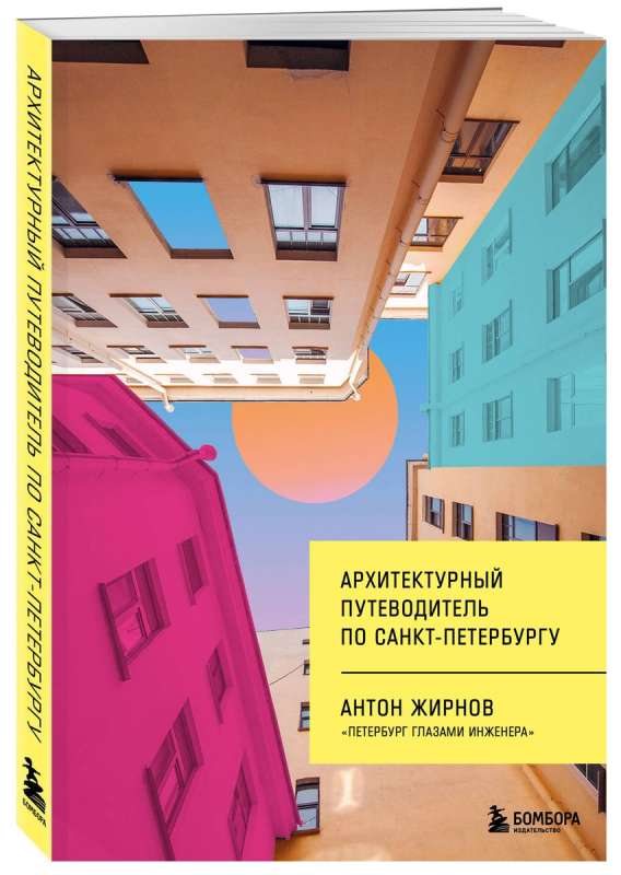 Архитектурный путеводитель по Санкт-Петербургу новое оформление