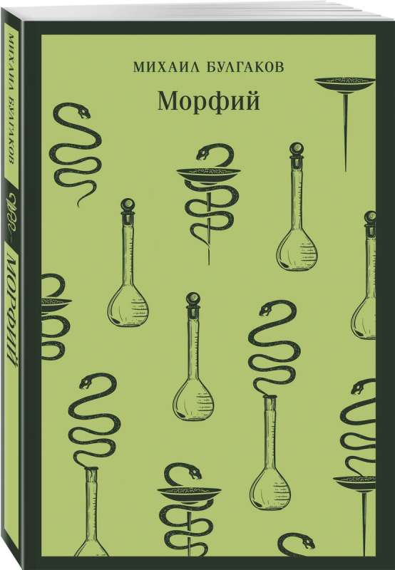 Морфий