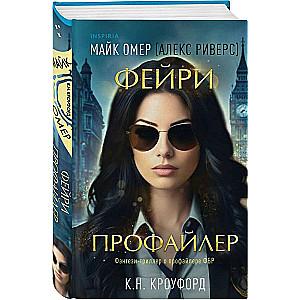 Фейри-профайлер