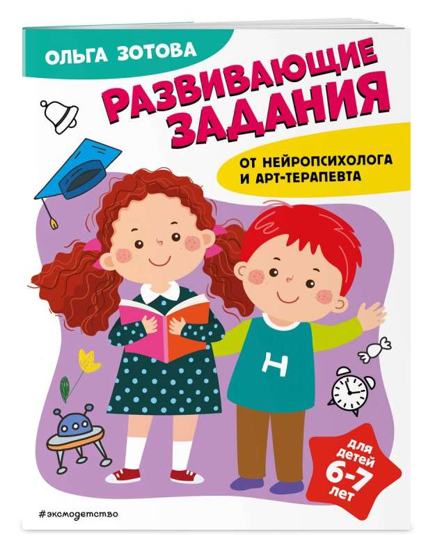 Развивающие задания для детей 6-7 лет