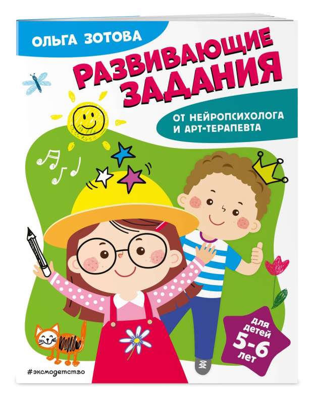 Развивающие задания для детей 5-6 лет